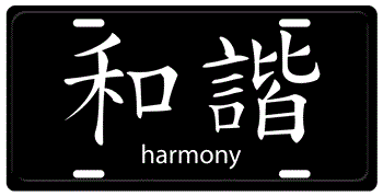 CHINESE SYMBOL FOR HARMONY BLACK PLATE