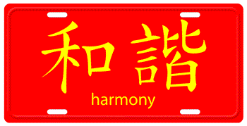 CHINESE SYMBOL FOR HARMONY RED PLATE
