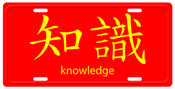 CHINESE SYMBOL FOR KNOWLEDGE RED PLATE