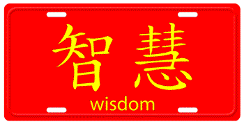 CHINESE SYMBOL FOR WISDOM RED PLATE