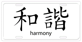 CHINESE SYMBOL FOR HARMONY