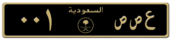 SAUDI ARABIA (KSA) WITH ROYAL EMBLEM LICENSE PLATE  - IN GOLD