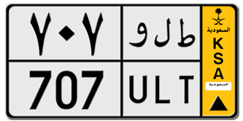 SAUDI ARABIA (KSA) PUBLIC TRANSPORT LICENSE PLATE 