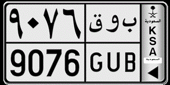 SAUDI ARABIA (KSA) TEMPORARY LICENSE PLATE 