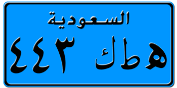 SAUDI ARABIA (KSA) SQUARE TRUCK LICENSE PLATE -- 