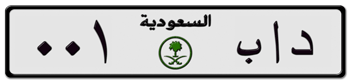 SAUDI ARABIA (KSA) WITH ROYAL EMBLEM LICENSE PLATE  -