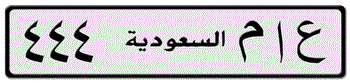SAUDI ARABIA (KSA) LICENSE PLATE -