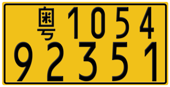 CHINA - GANGDONG (TRUCK) LICENSE PLATE -- 