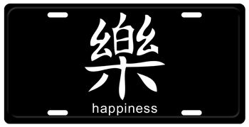 CHINESE SYMBOL FOR HAPPINESS BLACK PLATE