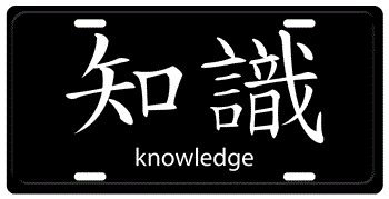 CHINESE SYMBOL FOR KNOWLEDGE BLACK PLATE
