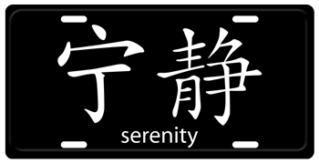CHINESE SYMBOL FOR SERENITY BLACK PLATE