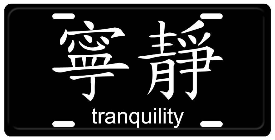 CHINESE SYMBOL FOR TRANQUILITY BLACK PLATE