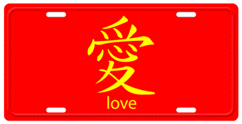 CHINESE SYMBOL FOR LOVE RED PLATE