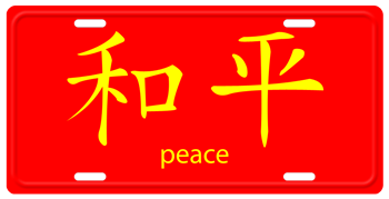 CHINESE SYMBOL FOR PEACE RED PLATE
