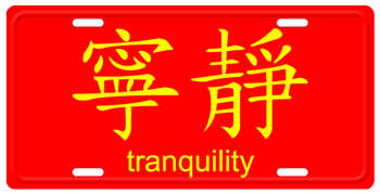 CHINESE SYMBOL FOR TRANQUILITY RED PLATE