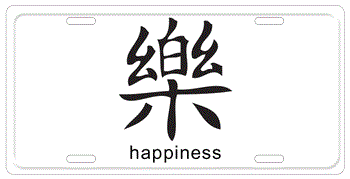 CHINESE SYMBOL FOR HAPPINESS