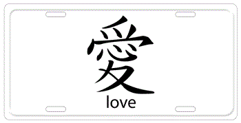 CHINESE SYMBOL FOR LOVE
