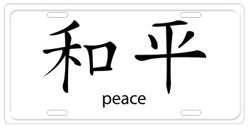 CHINESE SYMBOL FOR PEACE