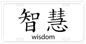 CHINESE SYMBOL FOR WISDOM