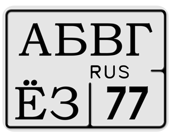 RUSSIA MOTORCYCLE LICENSE PLATE IN CYRILLIC