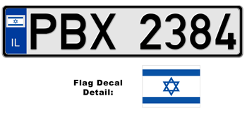 ISRAEL EUROSTYLE LICENSE PLATE -- EMBOSSED WITH YOUR CUSTOM NUMBER
