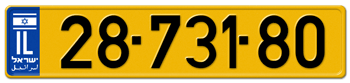 ISRAEL LICENSE PLATE - EMBOSSED WITH YOUR CUSTOM NUMBER