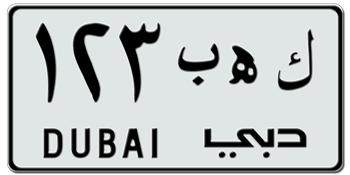 DUBAI LICENSE PLATE (UAE) -EMBOSSED WITH YOUR CUSTOM NUMBER