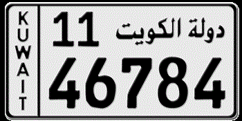 KUWAIT LICENSE PLATE USA SIZE EMBOSSED WITH YOUR CUSTOM NUMBER