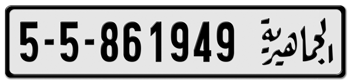 LIBYA EURO LICENSE PLATE -- EMBOSSED WITH YOUR CUSTOM NUMBER