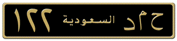 SAUDI ARABIA (KSA) LICENSE PLATE -EMBOSSED WITH YOUR CUSTOM NUMBER IN GOLD