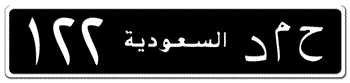 SAUDI ARABIA (KSA) LICENSE PLATE -EMBOSSED WITH YOUR CUSTOM NUMBER IN WHITE