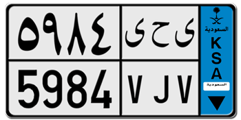 SAUDI ARABIA (KSA) PRIVATE TRANSPORT LICENSE PLATE 