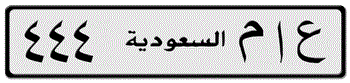 SAUDI ARABIA (KSA) LICENSE PLATE  -