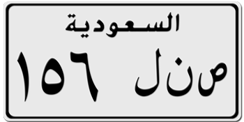 SAUDI ARABIA (KSA) SQUARE LICENSE PLATE -- 