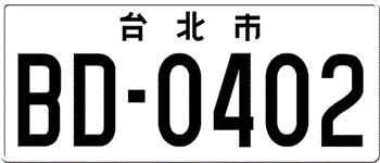 TAIWAN (TAIPEI CITY) LICENSE PLATE--EMBOSSED WITH YOUR CUSTOM NUMBER