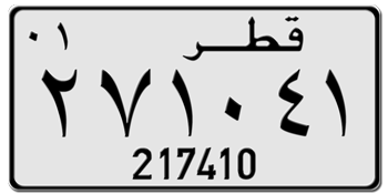 QATAR USA SIZE LICENSE PLATE -- EMBOSSED WITH YOUR CUSTOM NUMBER
