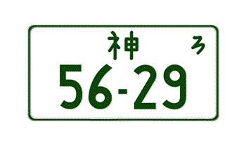 JAPANESE MOTORCYCLE LICENSE PLATE KANAGAWA PREFECTURE -