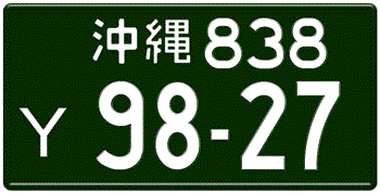 Japanese License Plate Okinawa Prefecture -authentic size -Embossed with your custom number in white -vehicles over 660 cc