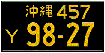 Japanese License Plate Okinawa Prefecture -authentic size -Embossed with your custom number in yellow -vehicles under 660 cc