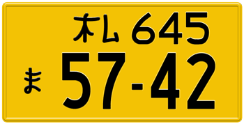 Japanese License Plate Sapporo Prefecture -authentic size -home of Toyota/Lexus -embossed with your custom number in black -vehicles under 550 cc