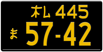 Japanese License Plate Sapporo Prefecture -authentic size -home of Toyota/Lexus -embossed with your customer number in yellow for vehicles under 660 cc