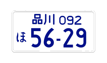 JAPAN MOTORCYCLE LICENSE PLATE TOKYO PREFECTURE (SHINAGAWA) - IN BLUE