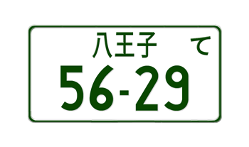 JAPANESE MOTORCYCLE LICENSE PLATE TOKYO PREFECTURE FROM HACIHOJI 