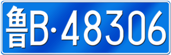CHINA - SHANDONG LICENSE  PLATE  --