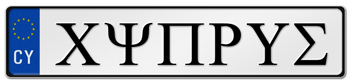 CYPRUS EURO WITH GREEK ALPHABET (EEC) LICENSE PLATE ISSUED FROM MAY 1, 200R TO PRESENT --