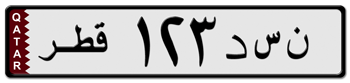 2012- ON SERIES QATAR EUROPEAN STYLE LICENSE PLATE
