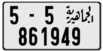 LIBYA LICENSE PLATE USA SIZE