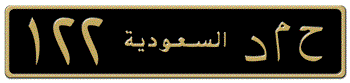 SAUDI ARABIA (KSA) LICENSE PLATE  - IN GOLD
