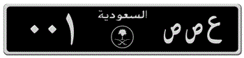 SAUDI ARABIA (KSA) WITH ROYAL EMBLEM LICENSE PLATE  - IN SILVER
