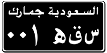 SAUDI ARABIA (KSA) EXPORT SQUARE LICENSE PLATE